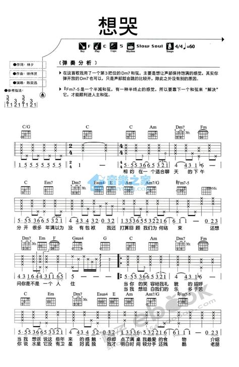 想哭吉他谱 陈奕迅 C调吉他弹唱谱 琴谱网