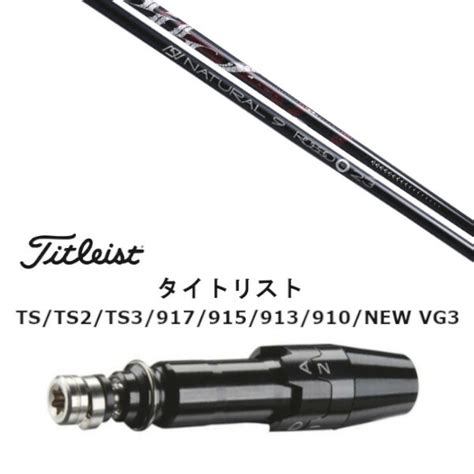 【楽天市場】カスタムクラブ スリーブ付きシャフト Arch Golf アーチゴルフ Rosso ロッソ タイトリスト Titleist Ts