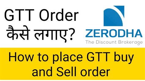 Gtt Order Zerodha Gtt Order In Zerodha Kite App Youtube