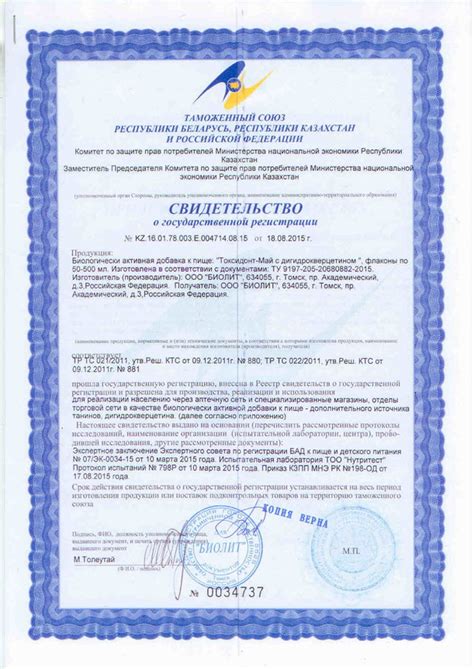 БАД Токсидонт-май с дигидрокверцетином, Биолит (Арго), 75 мл