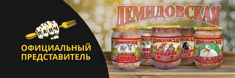 Тушёнка Демидовская в Москве и Мос. области | Официальный представитель ...