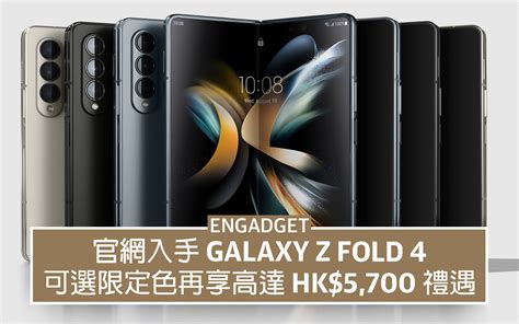 Samsung 官網入手 Galaxy Z Fold 4可選限定色再享高達 HK 5 700 禮遇 Yahoo奇摩時尚美妝