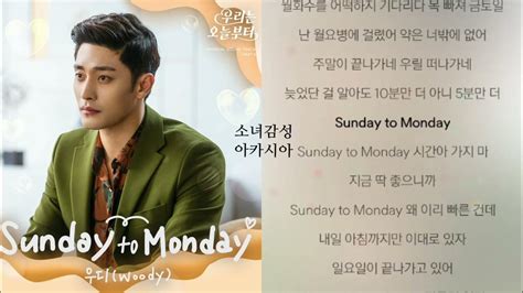 Sunday To Monday 우디woody 우리는 오늘부터 Ost Part5 Youtube