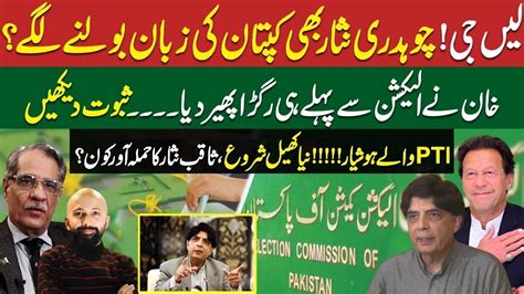 Ch Nisar Ali Khan Latest Stance On Imran Khan And Pti Nawaz Sharif