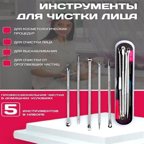 Набор инструментов для чистки лица от черных точек, акне и от прыщей на ...