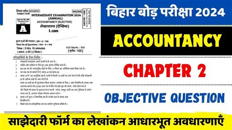 Accountancy Chapter 2 Objective Question 12th Accountancy Chapter 2