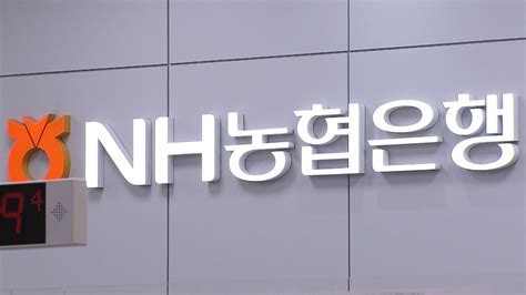 오늘부터 Nh농협은행 전세대출 금리 최대 11p 인하 Sbs Biz