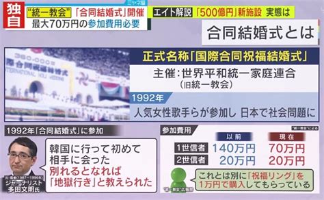 情報ライブ ミヤネ屋｜記事｜【独自解説】“統一教会”『合同結婚式』含む大規模イベント開催 総工費500億円の『天苑宮』お披露目も日本メディアに