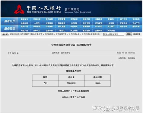 【债市晴雨表】10月25日债市小收蛋！逆回购净投放3950亿元 知乎