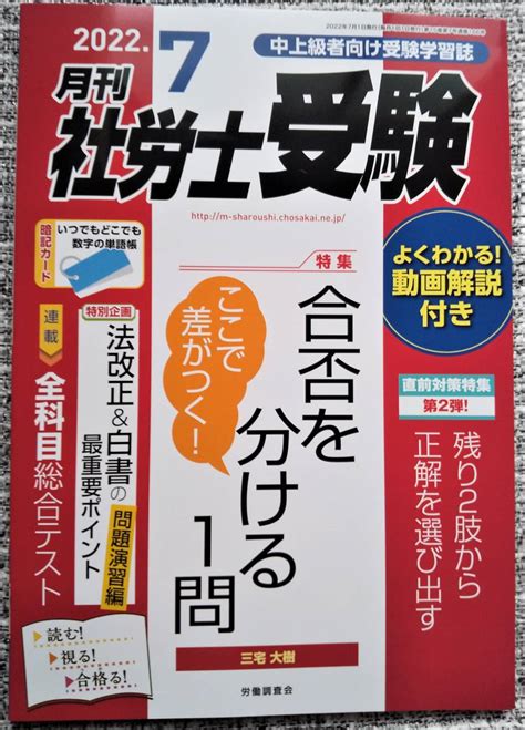 Yahooオークション 月刊社労士受験2022年7月号最新号2022年受験用