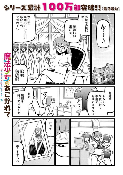 小野中彰大 まほあこアニメ化 Onnkakhr 魔法少女あこがれて最新話公開されました！！ 今回はシオちゃんズのお話です！！ 画像はみち子です！！ R Yuri Jp