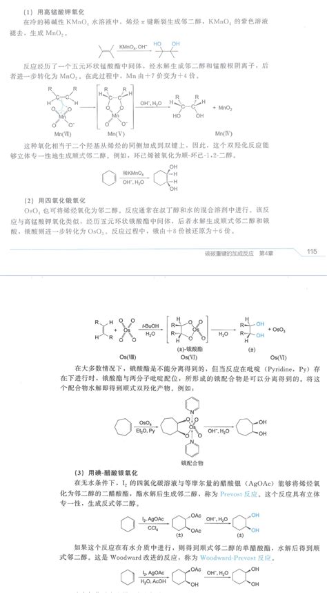 双羟基化反应 - 哔哩哔哩