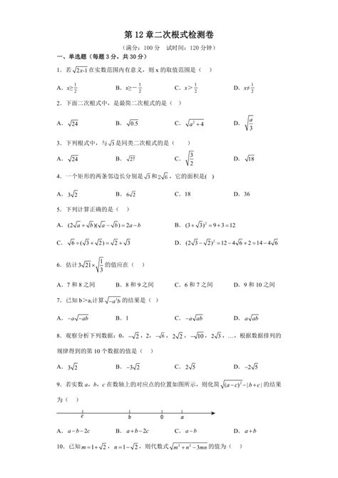 2022 2023学年苏科版八年级下册数学第12章二次根式检测卷（含解析） 21世纪教育网