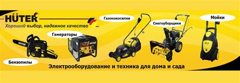 Официальный магазин Huter, сайт каталог