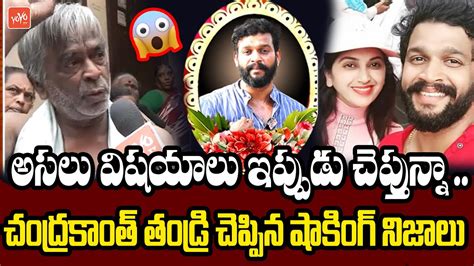 Serial Actor ChandraKanth Father REVEALED Facts On Pavithra Jayaram