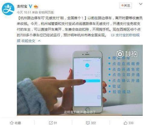 支付宝在杭州试点路边停车“无感支付” 无需等待