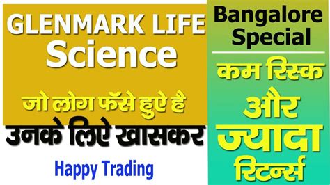 Glenmark Life Science Share Buy Now Gls Low Risk High Return