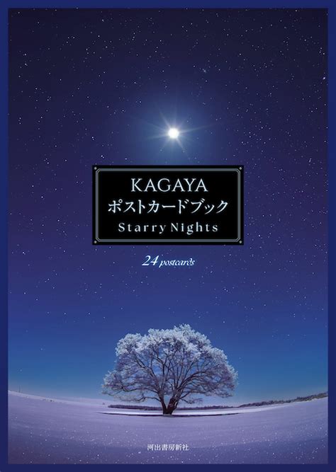 Kagaya ポストカードブック Kagaya｜河出書房新社