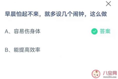 早晨怕起不来就多设几个闹钟这么做好吗容易伤身体还是能提高效率 闽南网