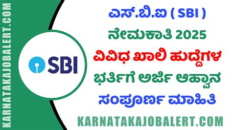 ಎಸ ಬ ಐ ನಮಕತ 2025 SBI Recruitment 2025 Apply Online for 13 735