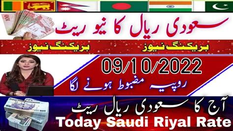 Today Saudi Riyal Aaj Ka Riyal Rate India Pakistan Bangladesh Nepal