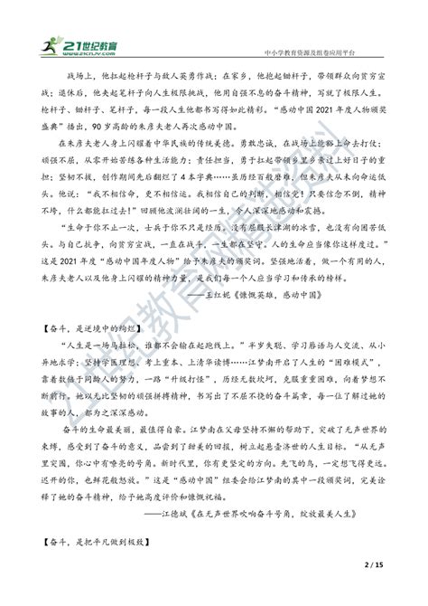 中考（语文）作文强化提升 3奋斗类（主题素材题目参考例文分析点评）学案21世纪教育网 二一教育