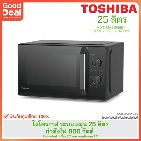 Toshiba Mw Mm Pe Gooddeal