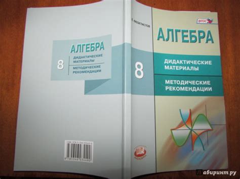 Книга: Алгебра. 8 класс. Дидактические материалы. Методические ...