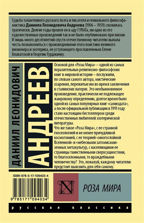 Роза Мира [Даниил Андреев] купить книгу в Киеве, Украина — Книгоград ...