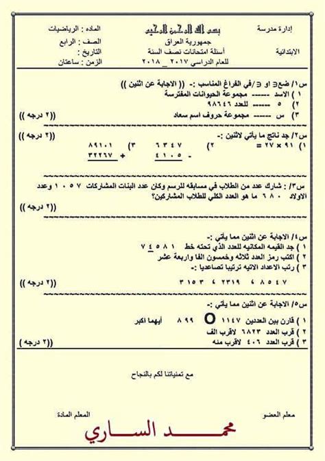 اسئلة مادة الرياضيات للصف الرابع الابتدائي نصف السنة منتديات