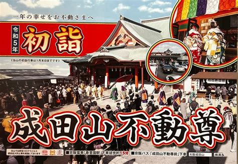 【寝屋川市】成田山不動尊へ初詣。新年特別大護摩供修行で開運厄除・諸願成就！交通規制がかかっています。 号外net 寝屋川市