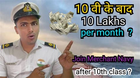 How To Join Merchant Navy After Th Th Ke Baad Merchant Navy Kaise