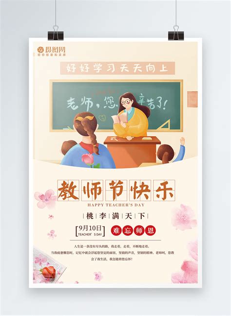 Happy teachers day poster template image_picture free download ...