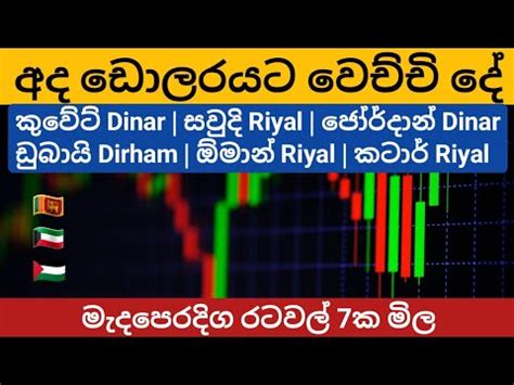 Dollar Rate Today In Sri Lanka Exchange Rates Kuwait