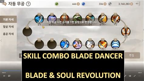 Skill Combo Blade Dancer Blade Soul Revolution Youtube