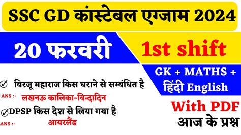 SSC GD EXAM 20 FEB 1st Shift Ssc GD 1St Shift Paper Ssc GD Exam