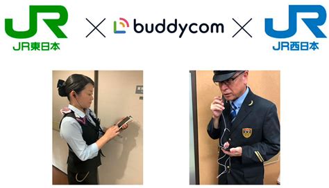 Buddycom、垣根を超えた通信、ネットワーク効果で高まる利用価値、北陸新幹線でjr東日本とjr西日本のグループ通話を実現