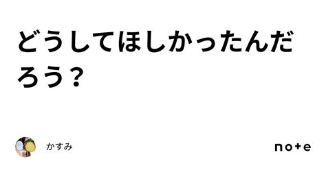 どうしてほしかったんだろう？｜かすみ