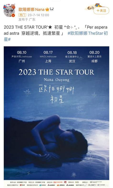 欧阳娜娜官宣2023the Star初星巡回演出 音乐星空与梦想初心交织 Tom明星