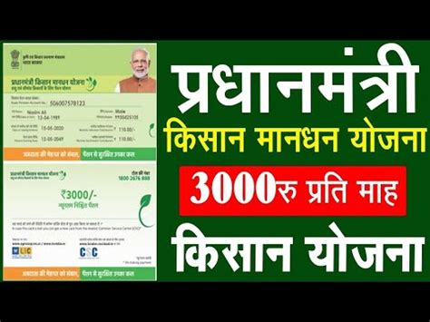 pm kisan mandhan yojana apply online registration pmkmy 2023 जनए