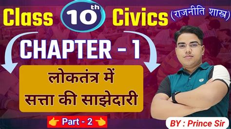 Civics Class Chapter Bihar Board Class Civics Chapter