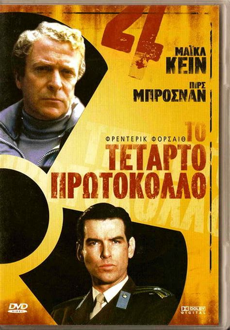 Fourth Protocol Michael Caine Pierce Brosnan Joanna Cassidy 1987