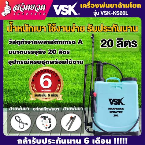 ถังพ่นยา 20 ลิตร ถังโยก ถังพ่นยาด้ามโยก Vsk Ks20l รับประกัน 6 เดือน