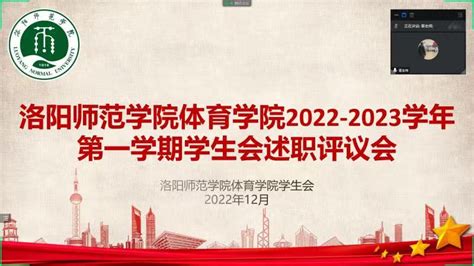 我院举行2022 2023学年第一学期学生干部述职评议会 体育学院