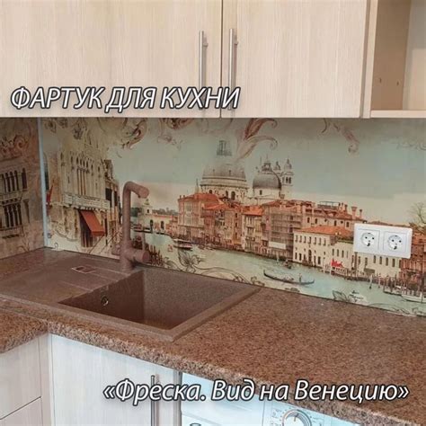 Фартук для кухни из АБС пластика "Фреска. Вид на Венецию" 3000*600*1 ...