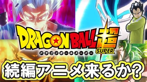 ドラゴンボール超アニメ続編2023年に来るか！？「2023ドラゴンボール超製作委員会」の表記とは！？楽しみすぎる！【ドラゴンボール超