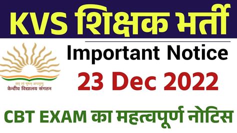 Kvs Notice 23 Dec For Cbt Exams For 13404 Teaching And Non Teaching