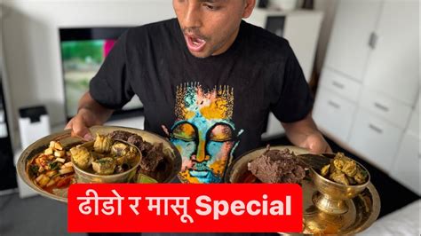 Dhido Ra Khasi Ko Masu Special YouTube