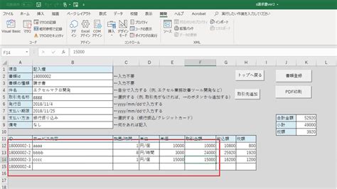 請求書一括作成 Vba