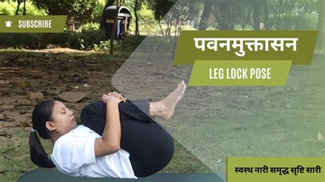 How To Do Pawanmuktasana Leg Lock Pose For Relieving Wind And